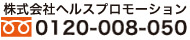 株式会社エスピーコミュニケーションズ　0120-236-235