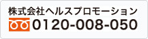 株式会社エスピーコミュニケーションズ　0120-236-235